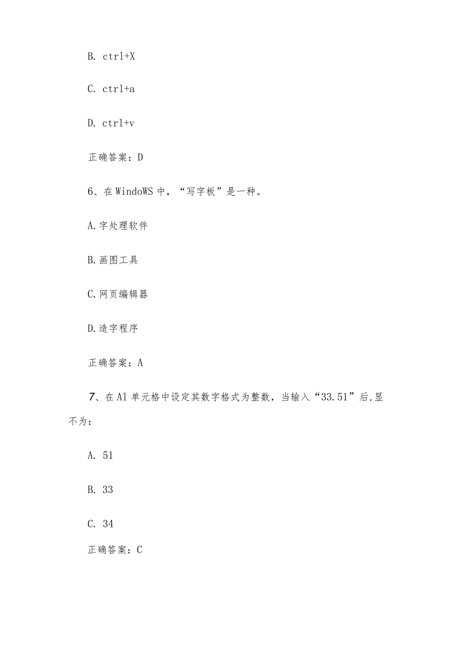 联大学堂《工程测量技术计算机应用基础《（华北水利水电大学）》题库附答案.docx_第3页