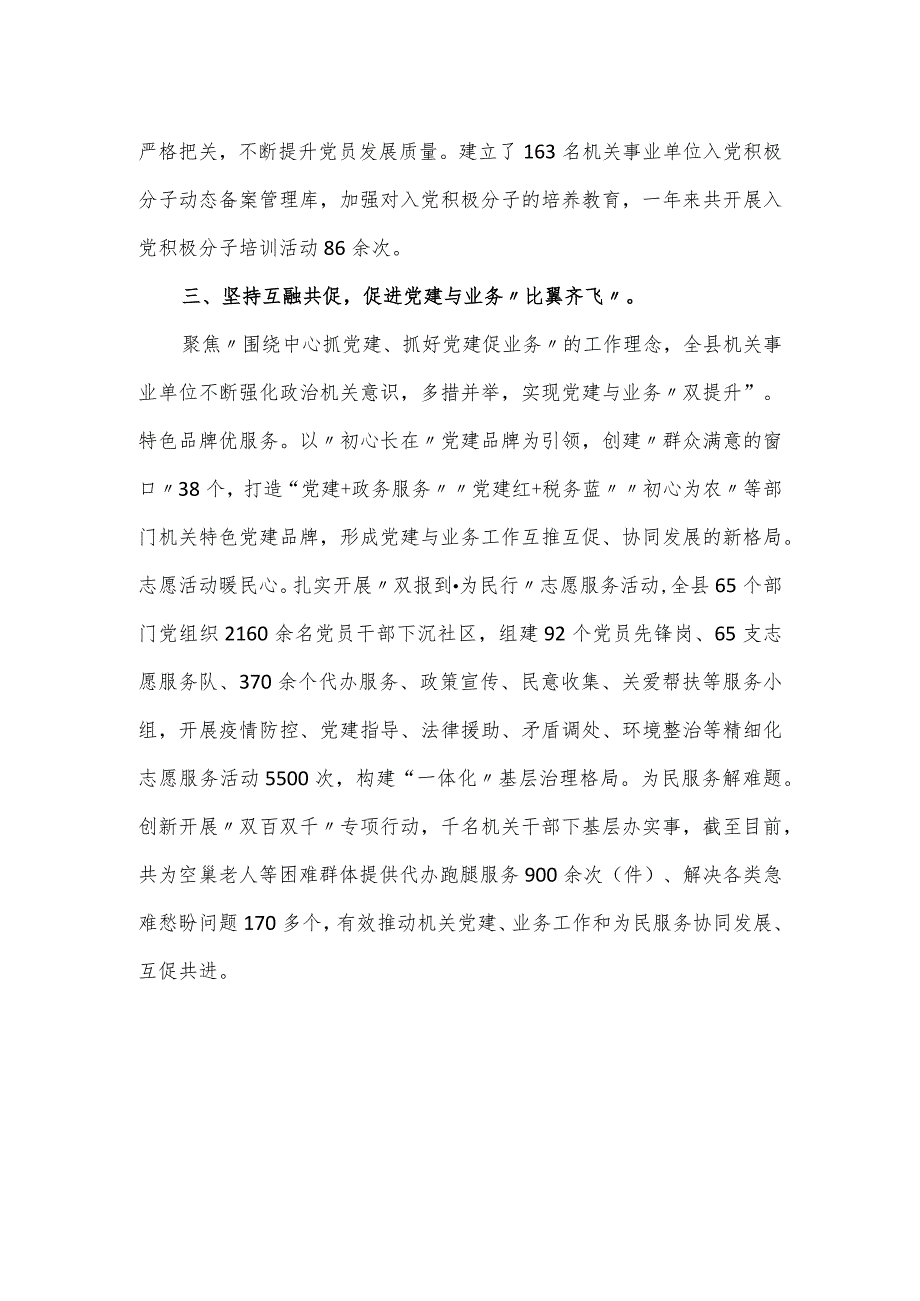 2024机关党建工作经验材料.docx_第2页