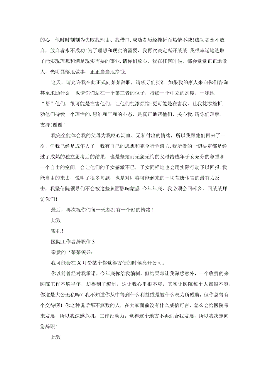 医院工作者辞职信.docx_第2页