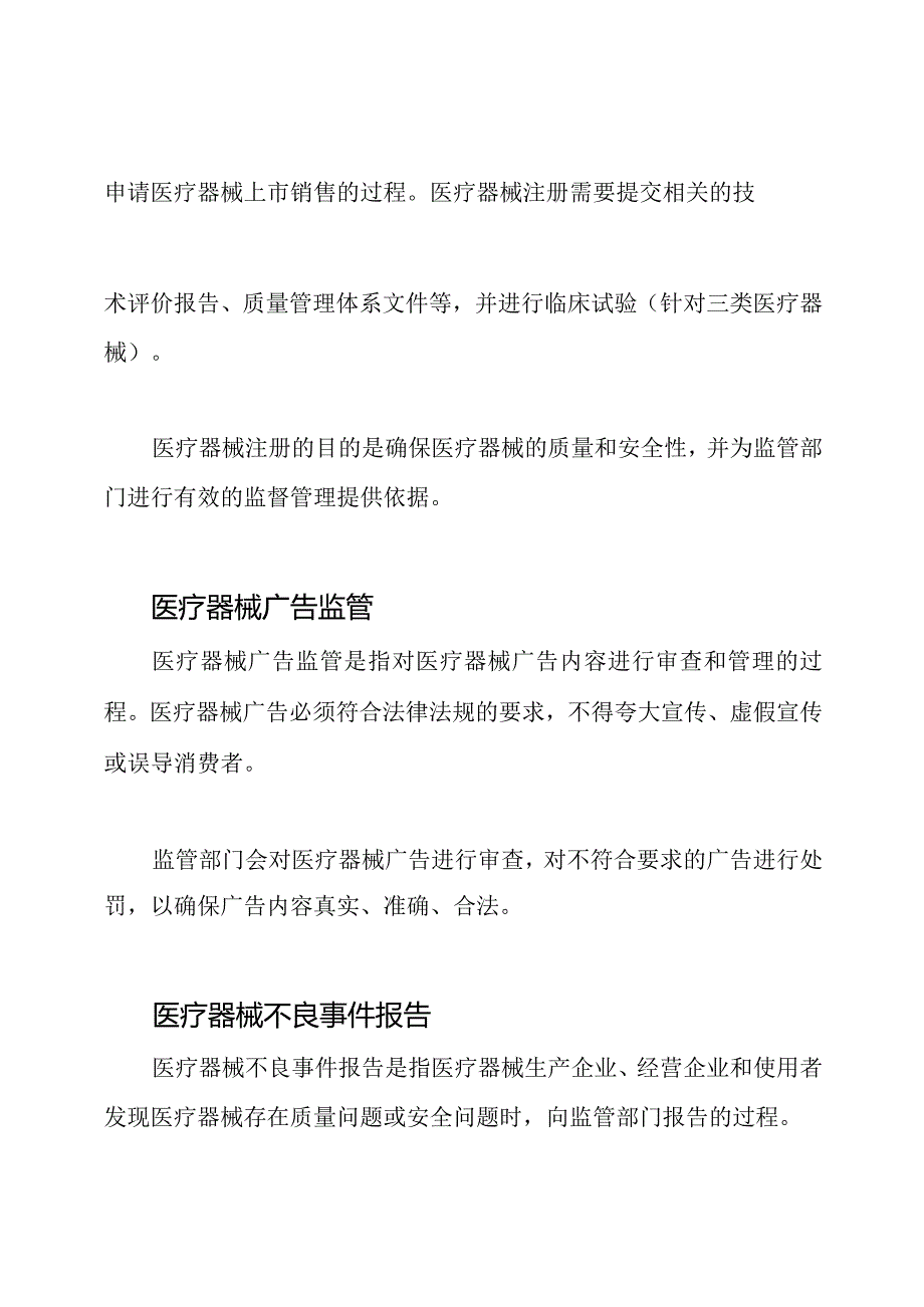 医疗器械监督法规2021版.docx_第2页