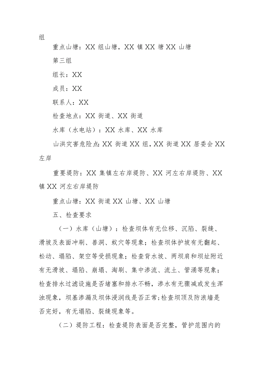 XX县2024年水旱灾害防御汛前检查工作方案.docx_第3页