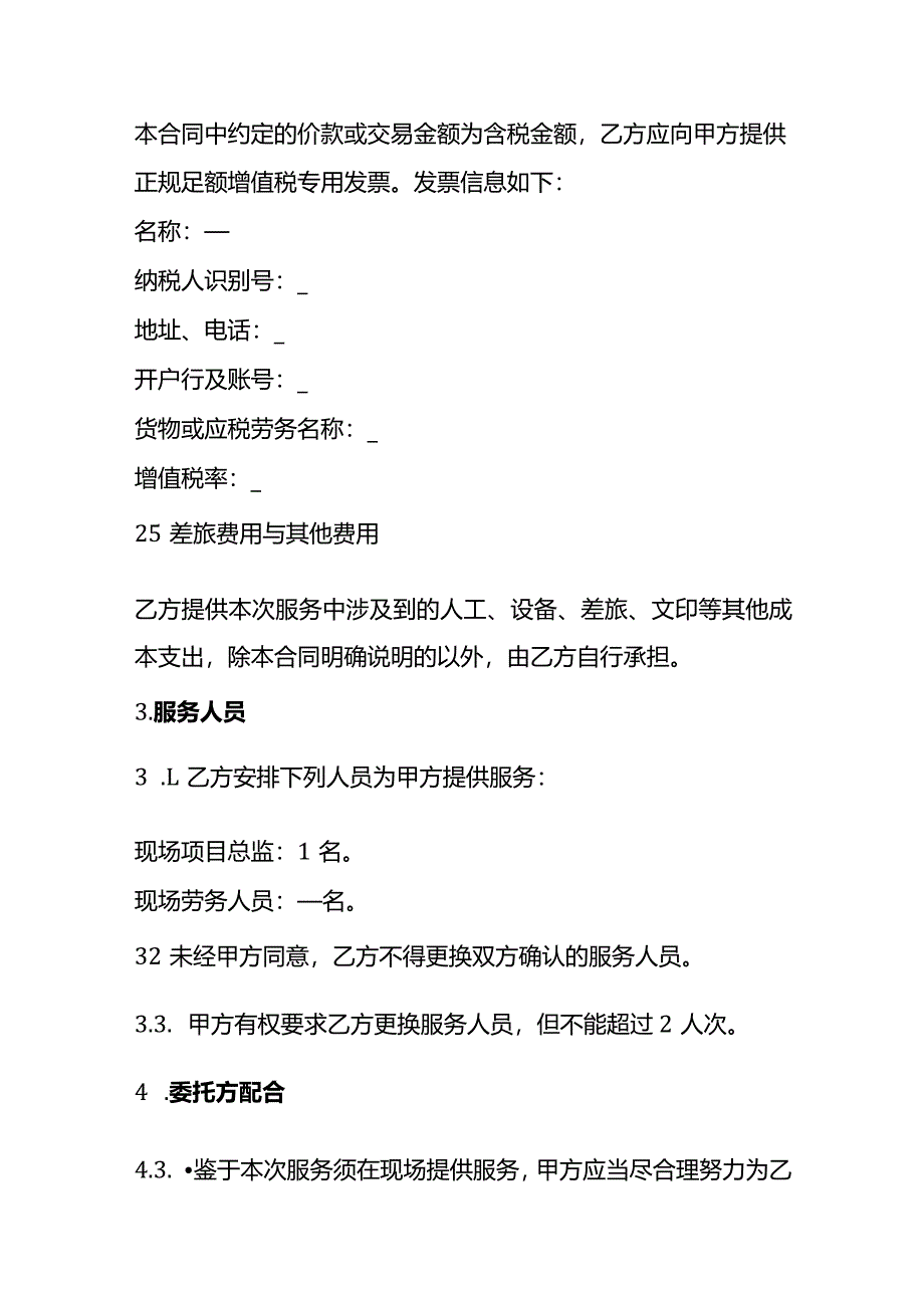 劳务合同协议模板.docx_第3页