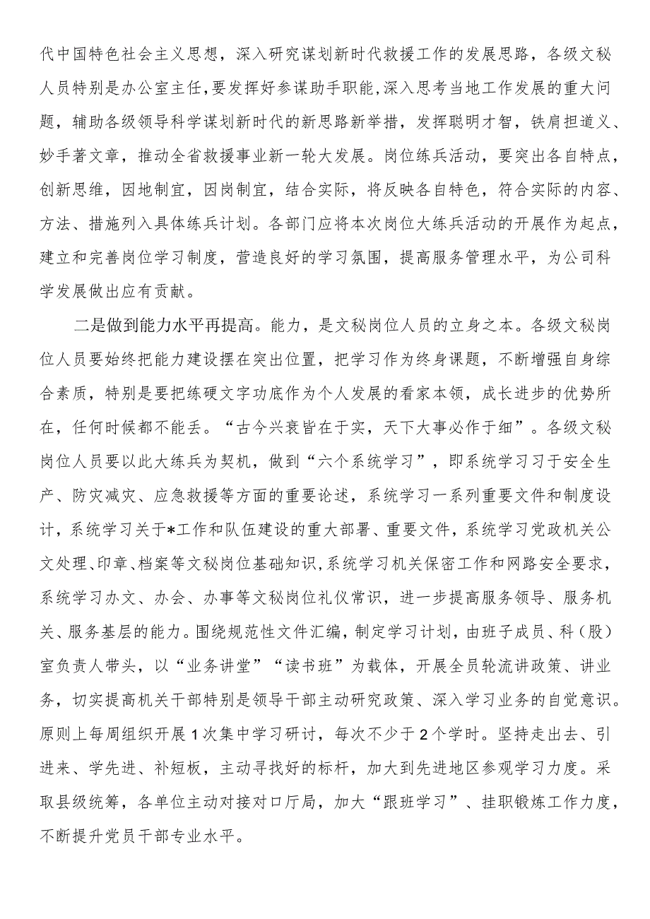 文秘岗位大练兵工作实施方案.docx_第2页