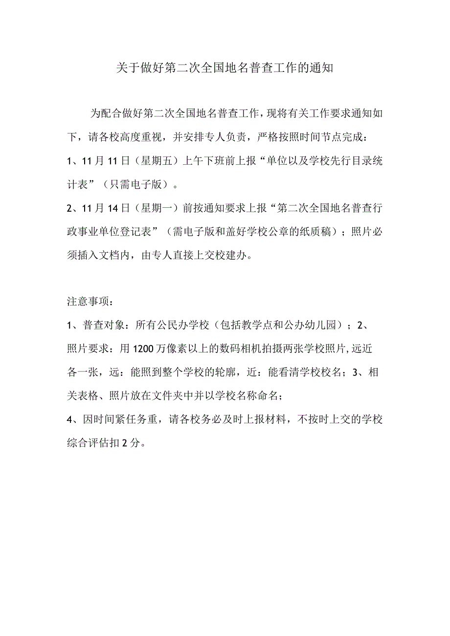 关于做好第二次全国地名普查工作的通知.docx_第1页