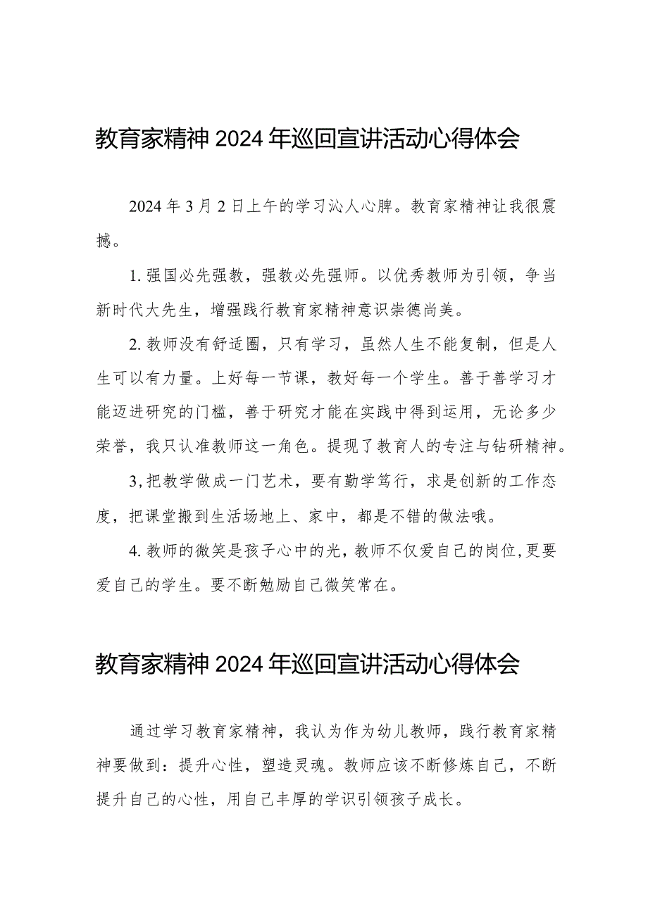 十五篇收看教育家精神2024年巡回宣讲活动的观后感.docx_第1页