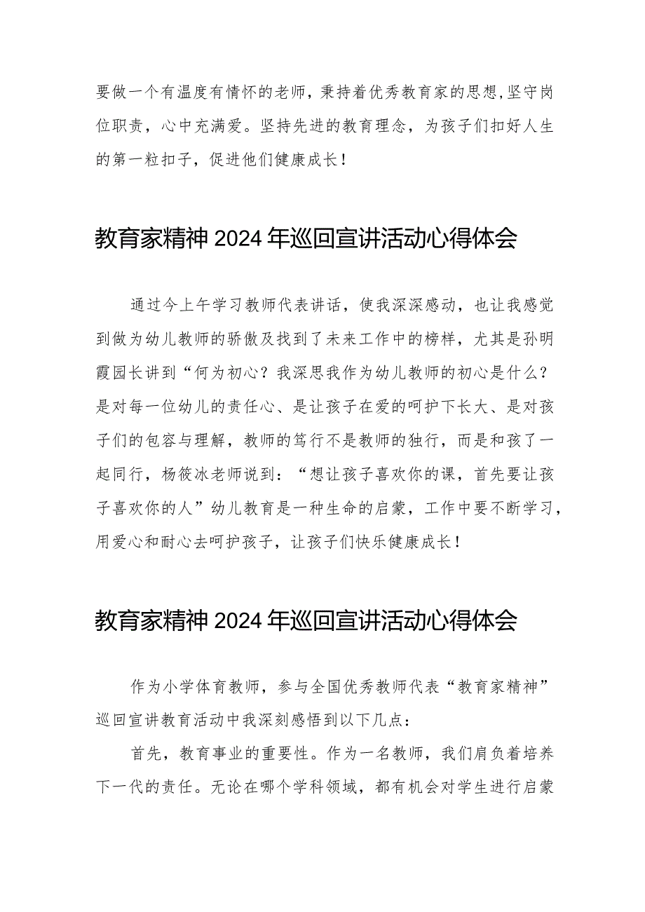 十五篇收看教育家精神2024年巡回宣讲活动的观后感.docx_第2页