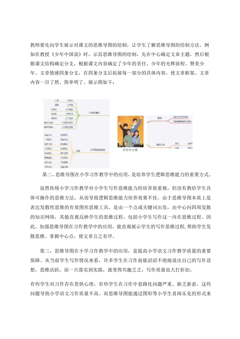 思维导图为习作教学“塑形”论文.docx_第2页