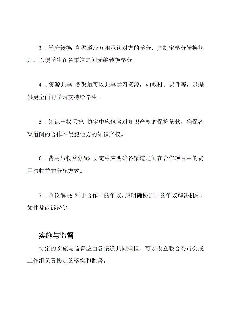 海外学习渠道联合协定.docx_第2页