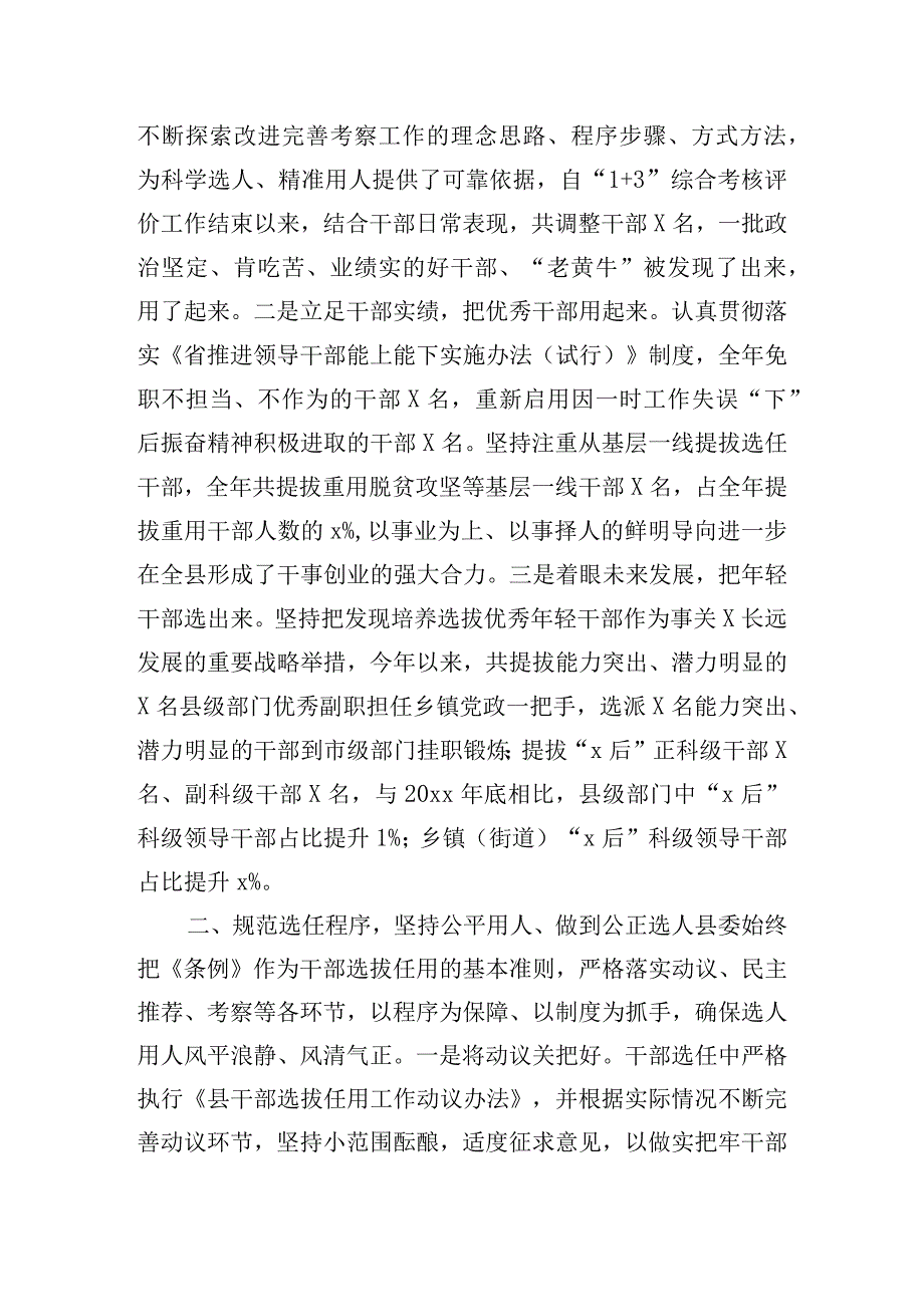 县委领导代表关于全县干部选任工作的讲话范文.docx_第2页