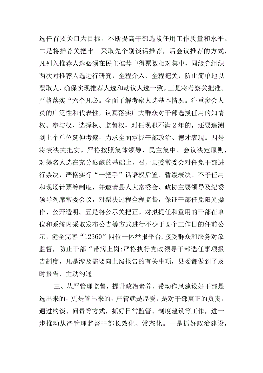 县委领导代表关于全县干部选任工作的讲话范文.docx_第3页