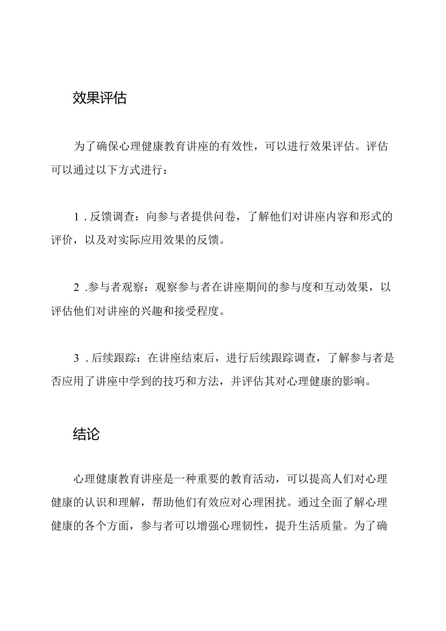 对心理健康教育讲座的全面解读.docx_第3页