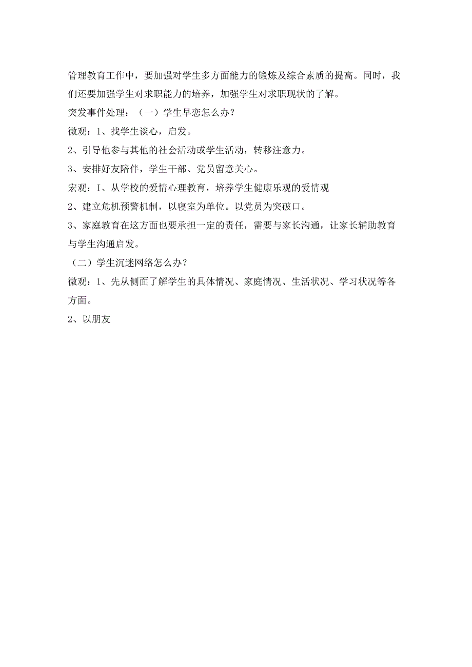 上海工程技术大学招聘考试行政管理教师岗笔试面试历年真题库试卷.docx_第3页