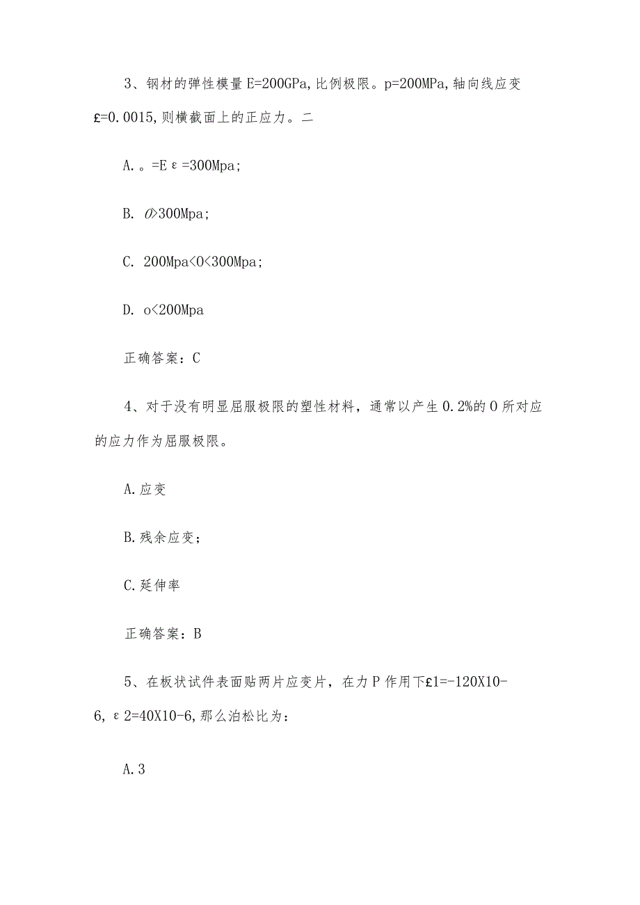 联大学堂《水利水电工程材料力学（华北水利水电大学）》题库及答案.docx_第2页