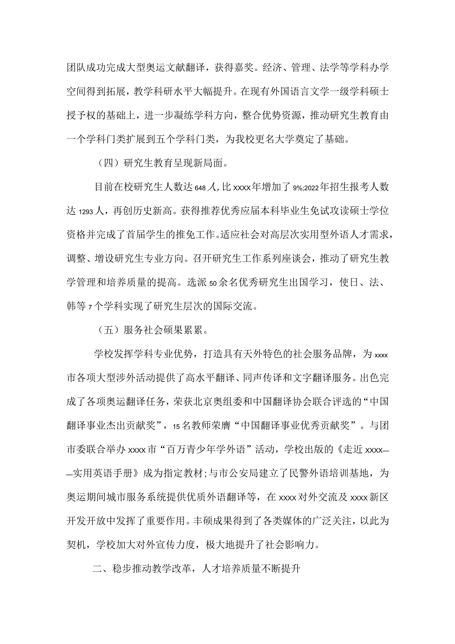 学院党政工作总结范文.docx_第2页