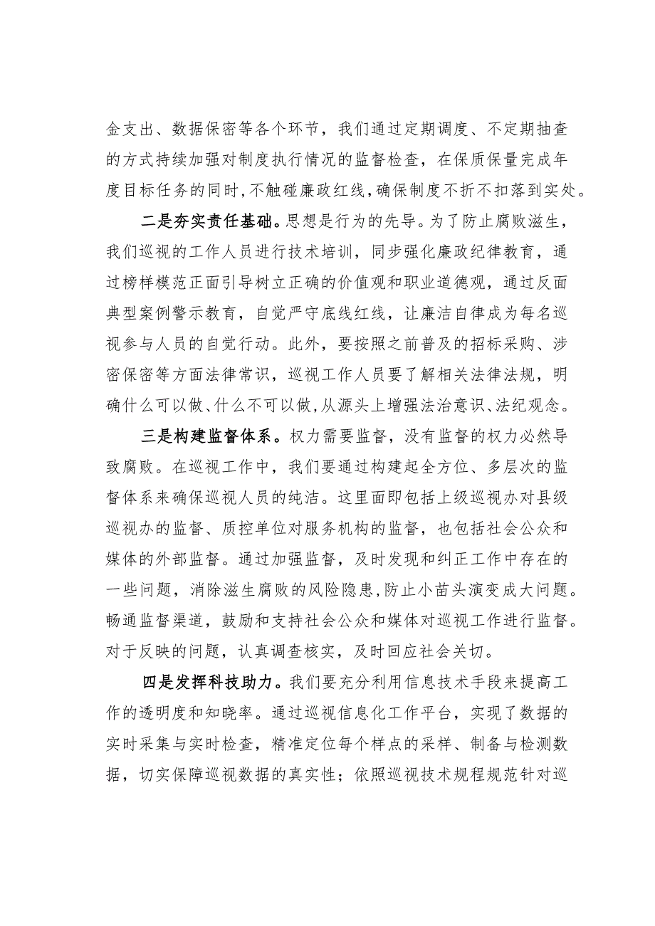 某某市委书记在市委巡视动员部署会上的讲话.docx_第2页