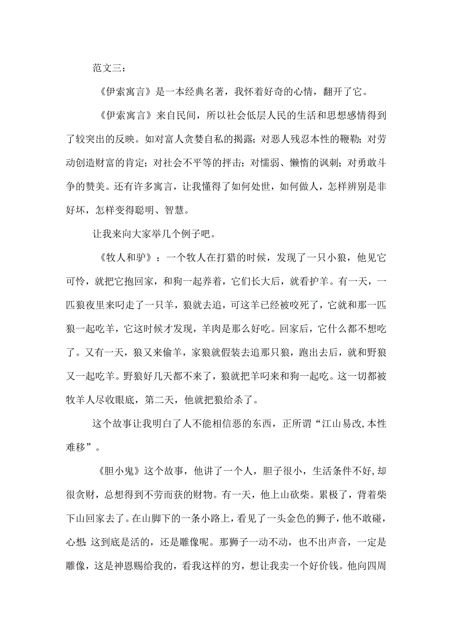 伊索寓言读后感.docx_第2页