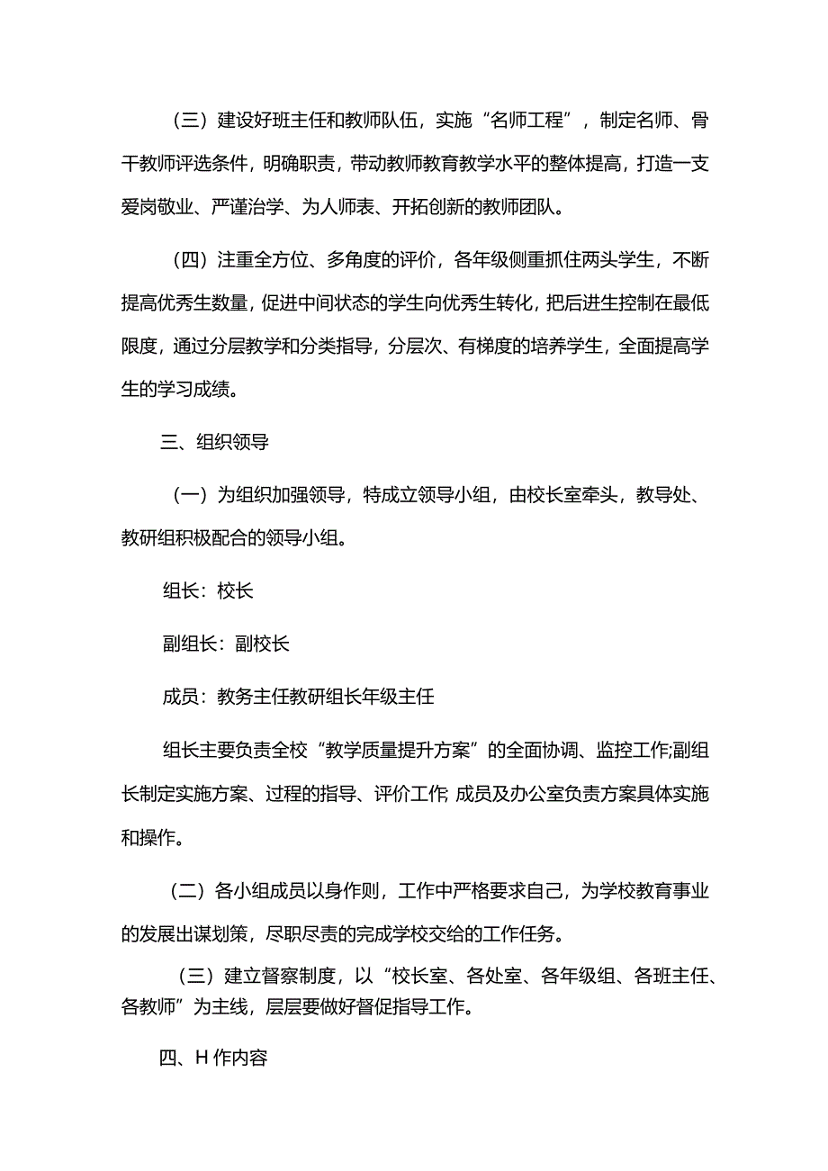 提升教育教学质量工作实施方案.docx_第2页