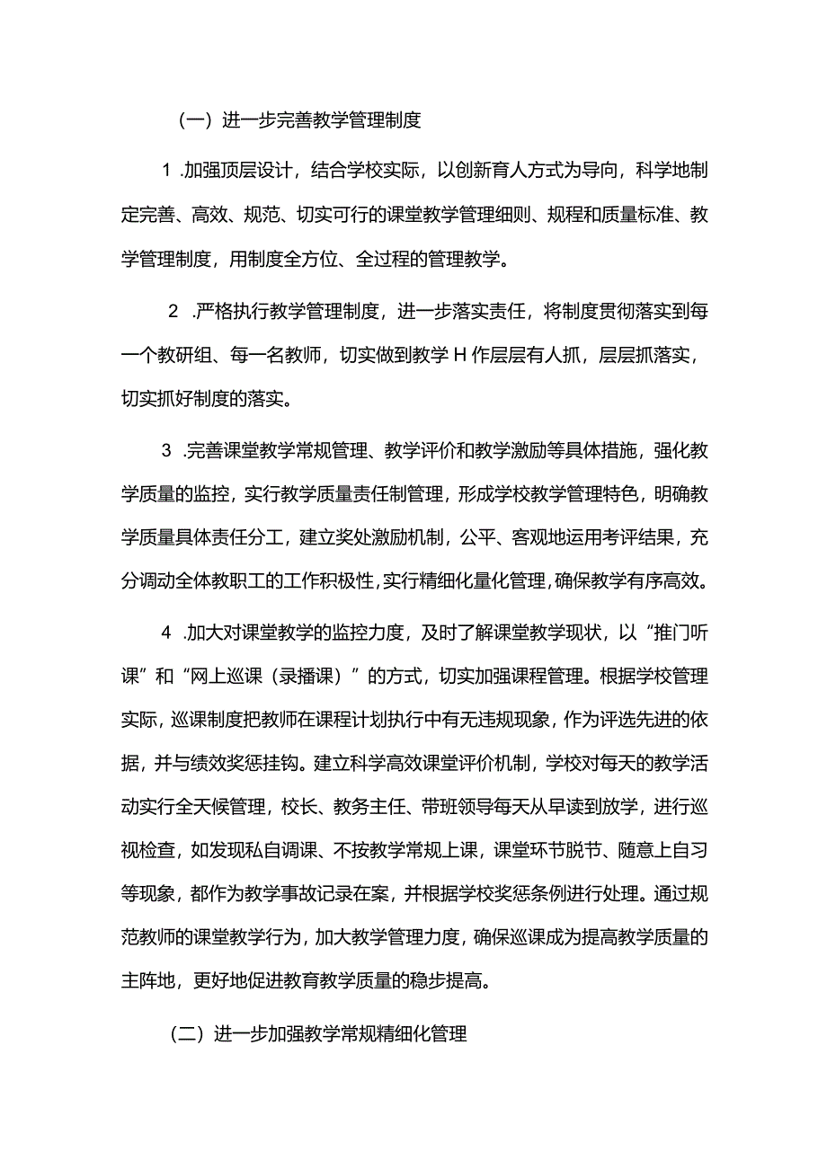 提升教育教学质量工作实施方案.docx_第3页