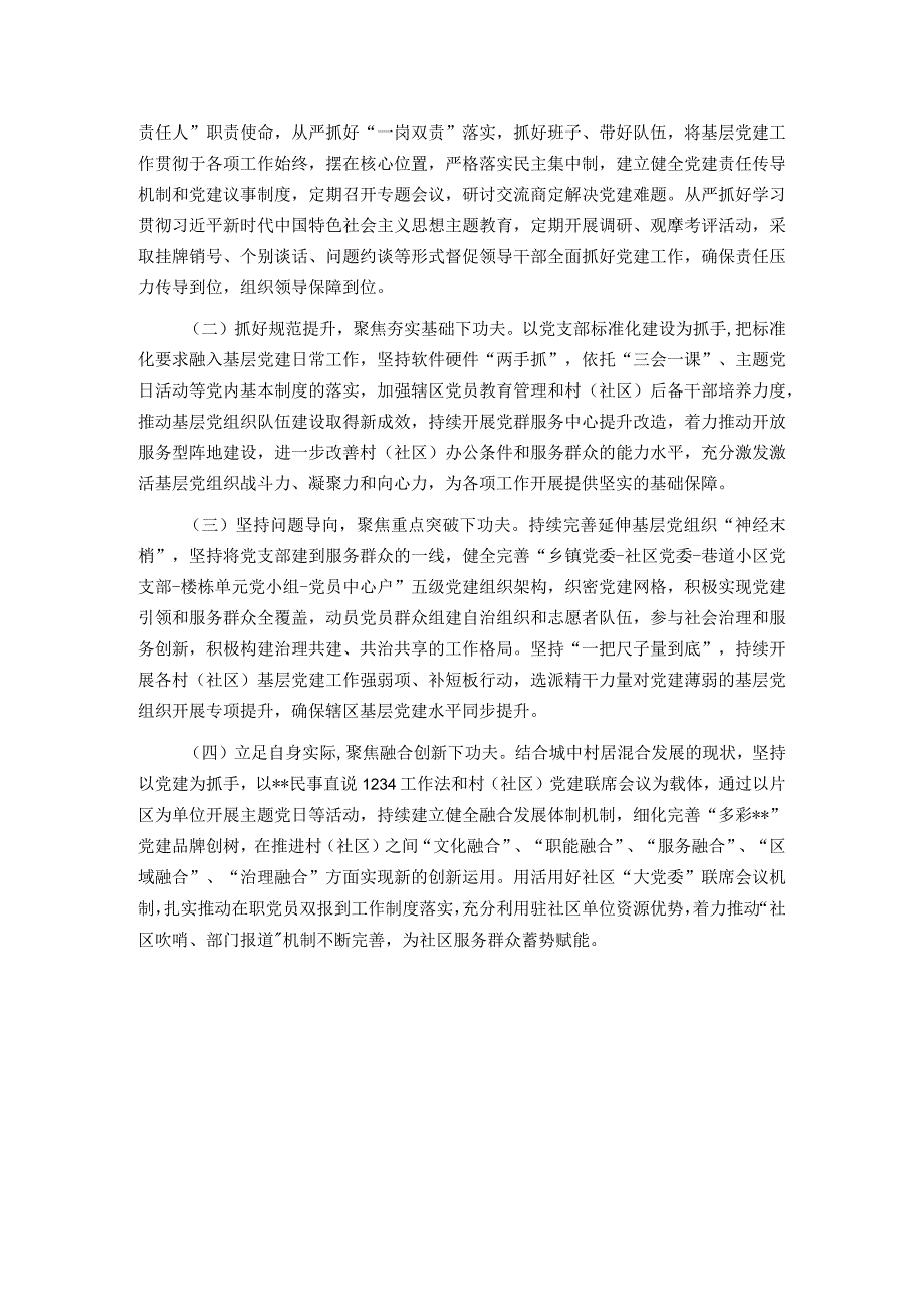 乡镇党委书记抓党建述职报告.docx_第3页