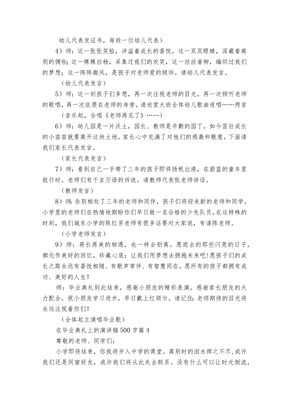 在毕业典礼上的主题演讲讲话发言稿参考范文500字（20篇）_3.docx_第3页