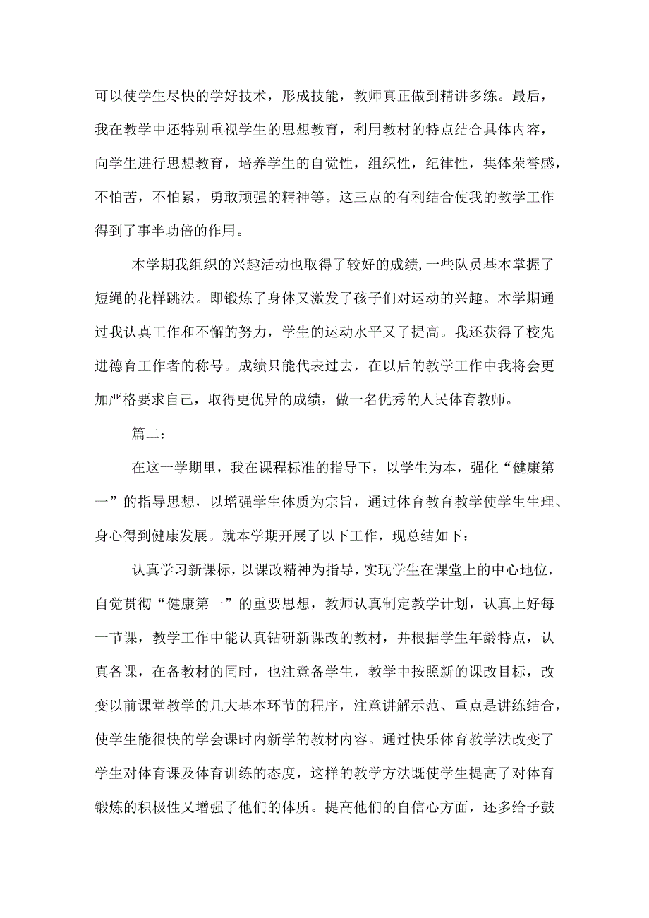 2022一年级体育教师工作总结.docx_第2页