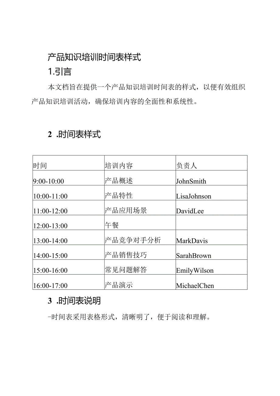 产品知识培训时间表样式.docx_第1页