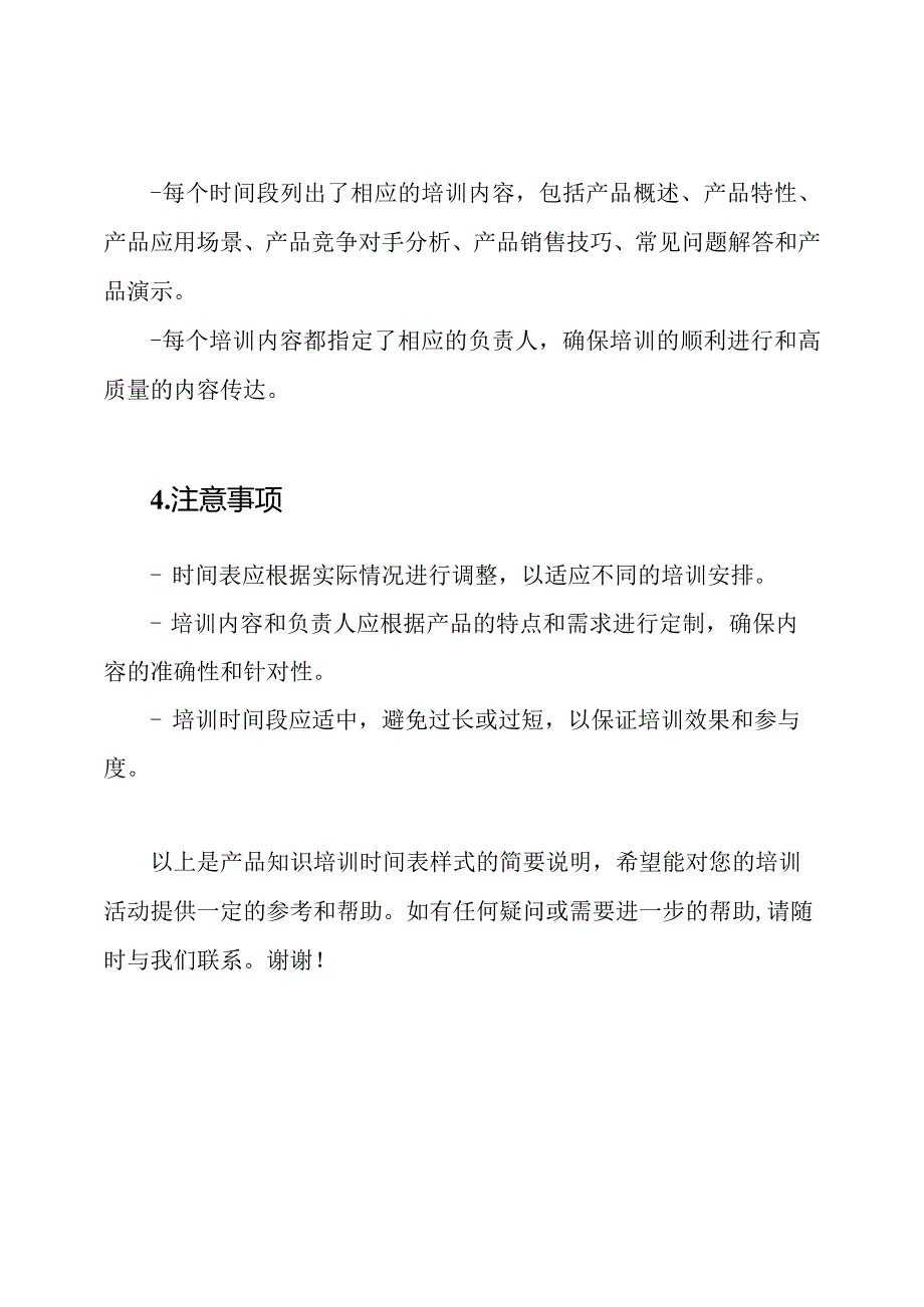 产品知识培训时间表样式.docx_第2页