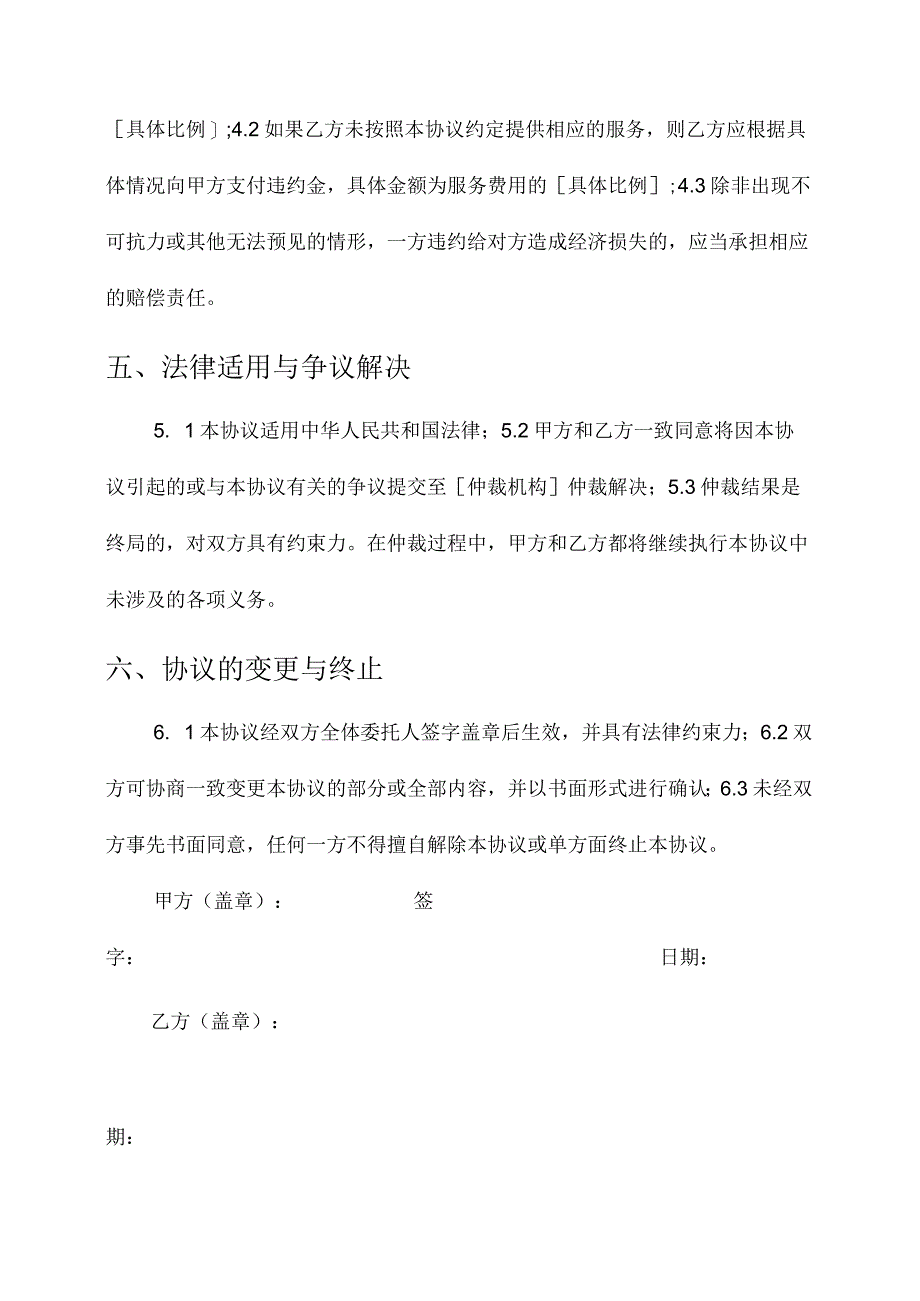 平台收取服务费协议书模板.docx_第3页