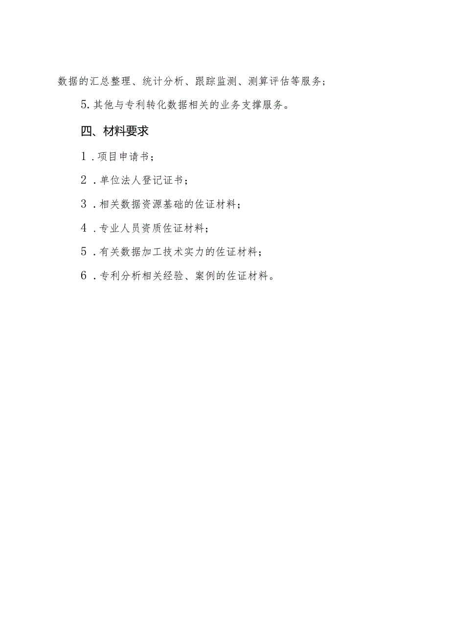 河南省专利转化数据统计分析及实施成效评估项目申报指南.docx_第2页