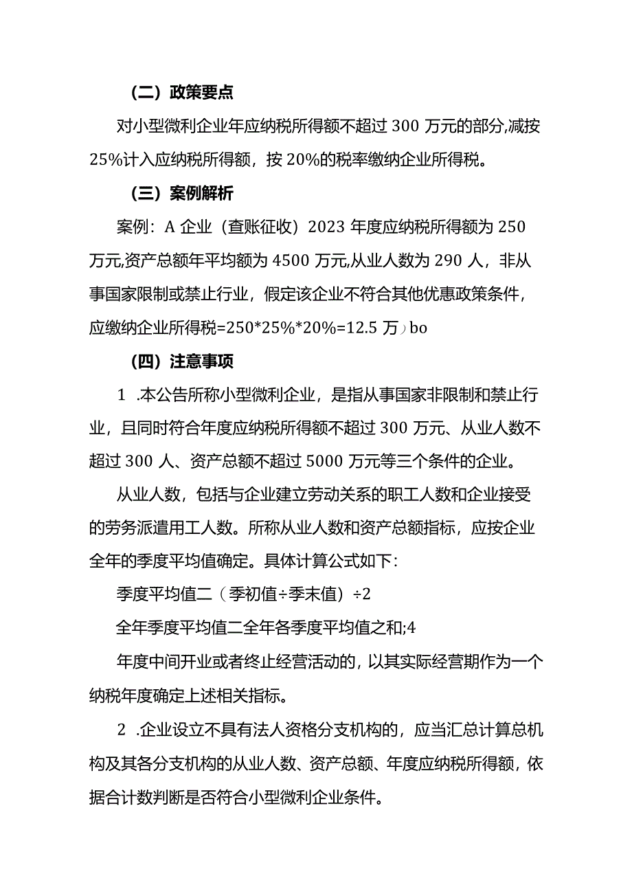 年度企业所得税汇算清缴优惠政策操作指南.docx_第2页