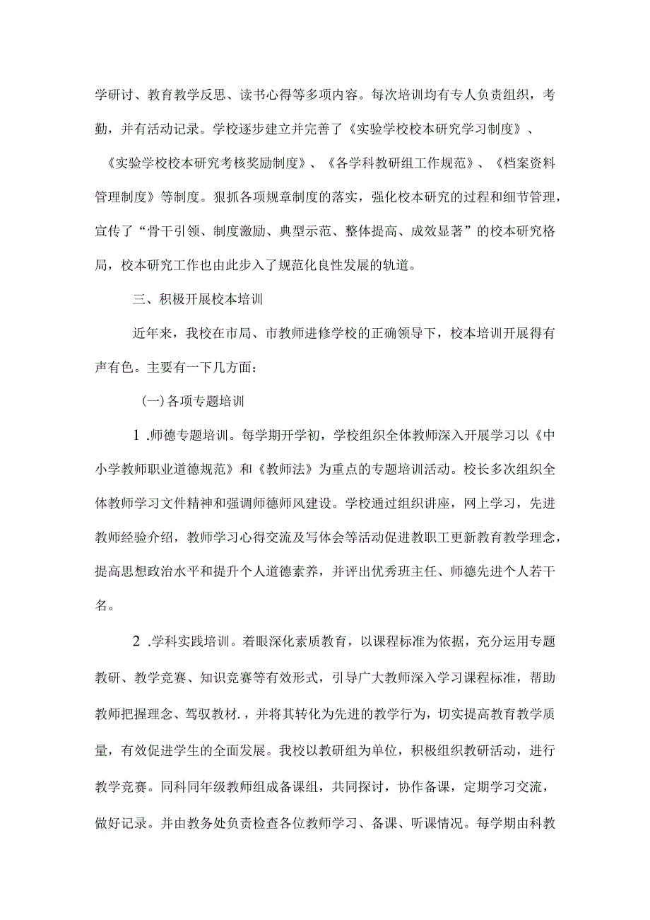 学校校本培训总工作结.docx_第3页