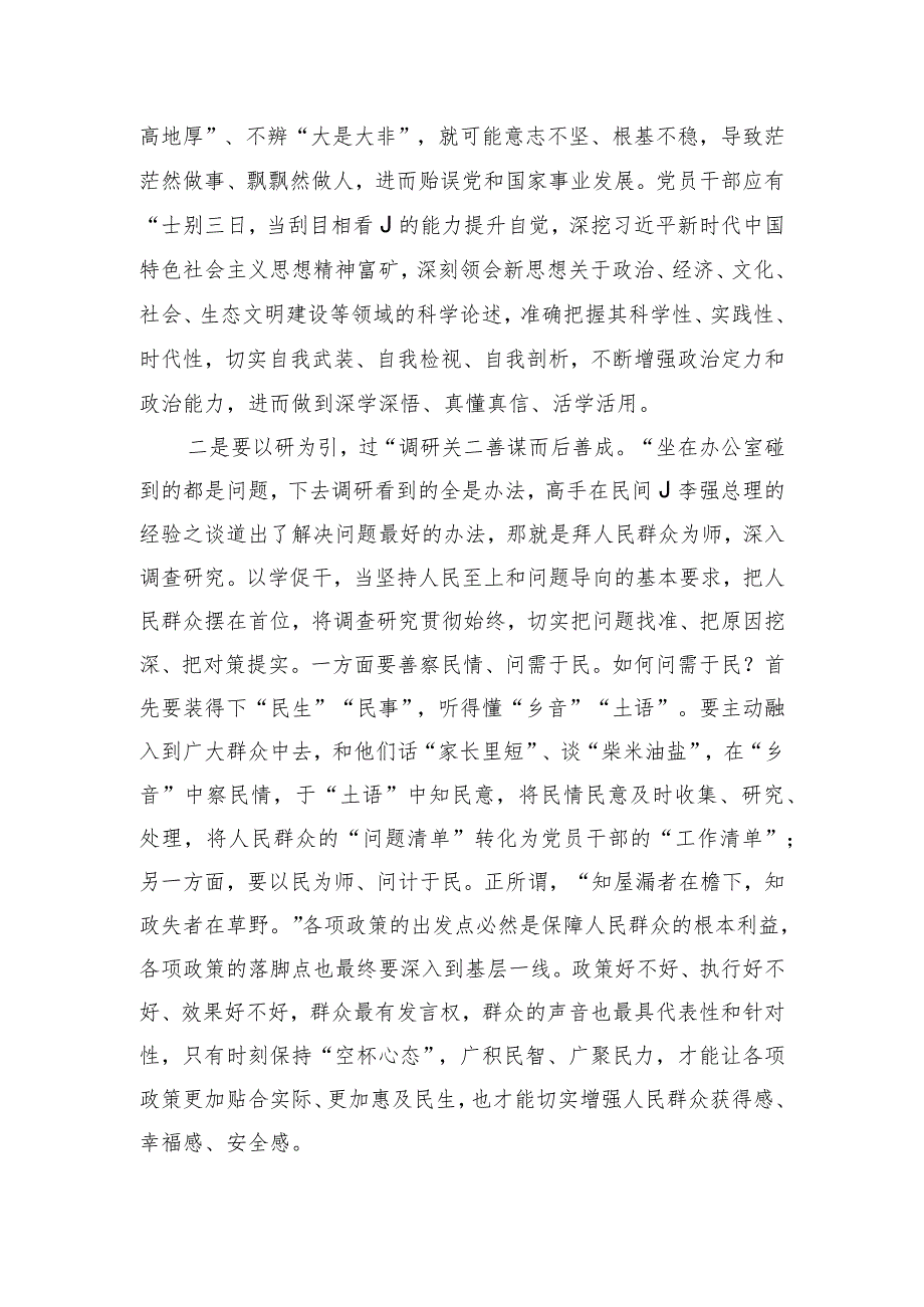 市委党校学员论坛主持词、讲话稿.docx_第2页