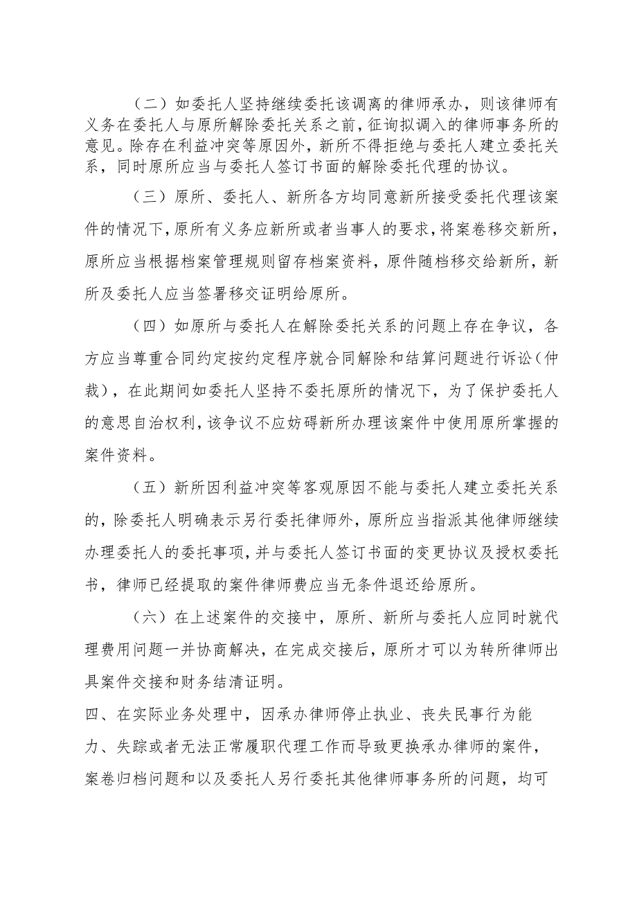 北京市律师协会纪律委员会规范执业指引.docx_第2页