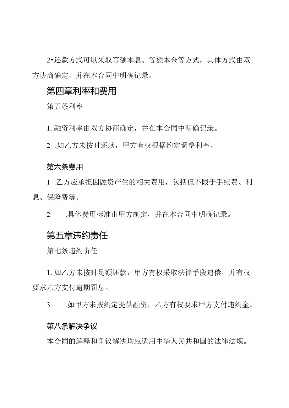 融资合同全文(银行版).docx_第2页