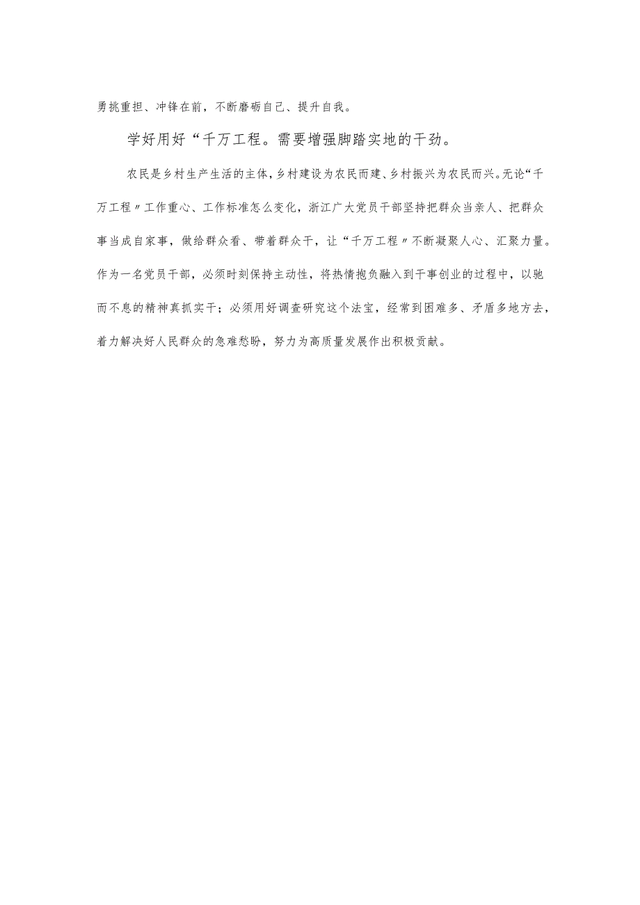 学习浙江“千万工程”研讨交流发言提纲.docx_第2页