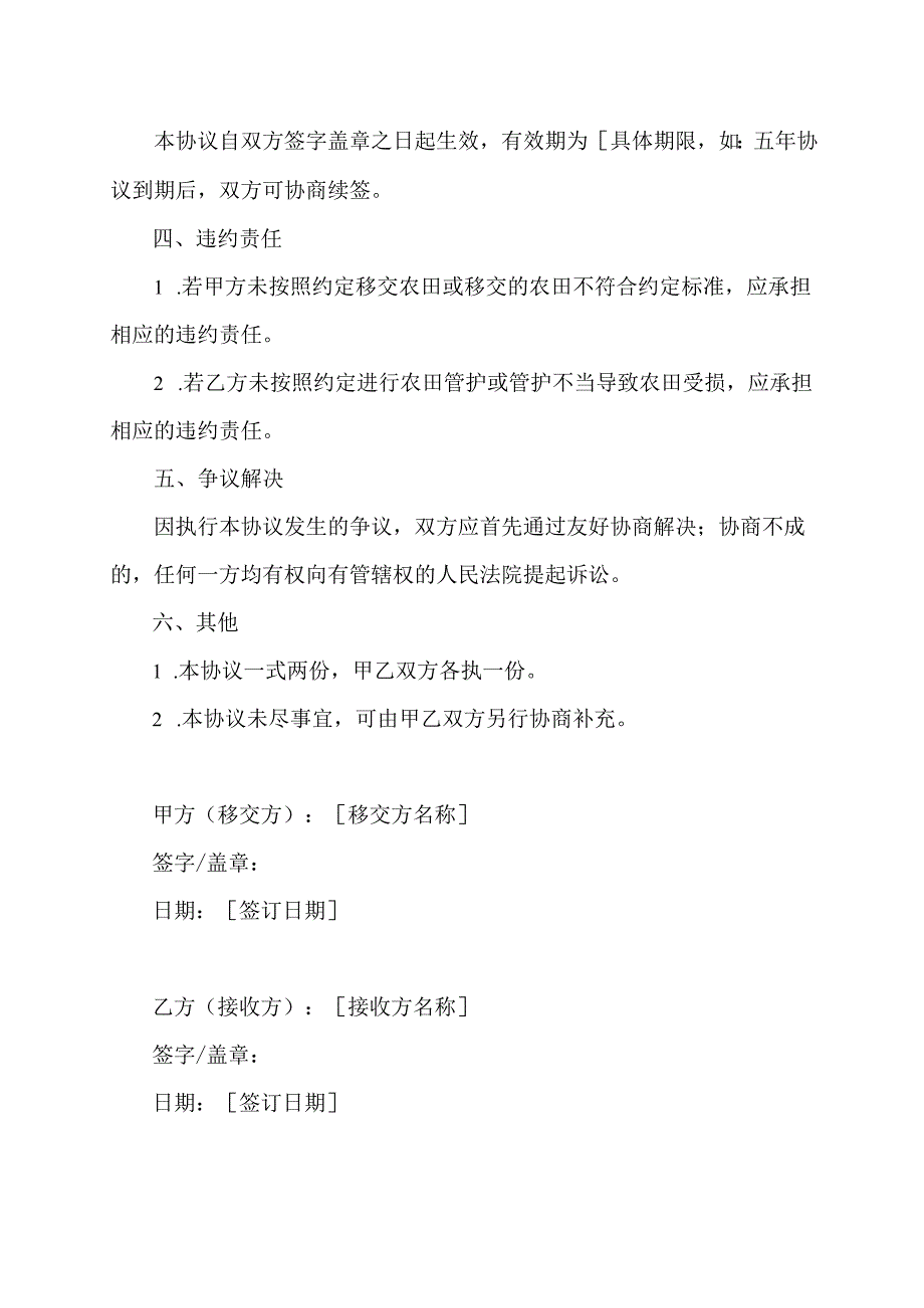 高标准农田建设移交管护协议书.docx_第2页