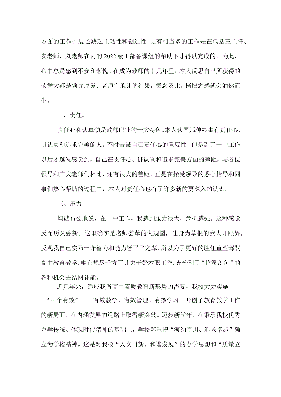 2022最新先进个人获奖感言_.docx_第3页