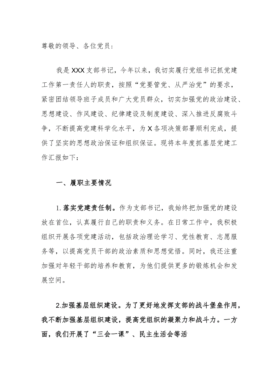 2024党支部书记述职报告（精选）.docx_第2页