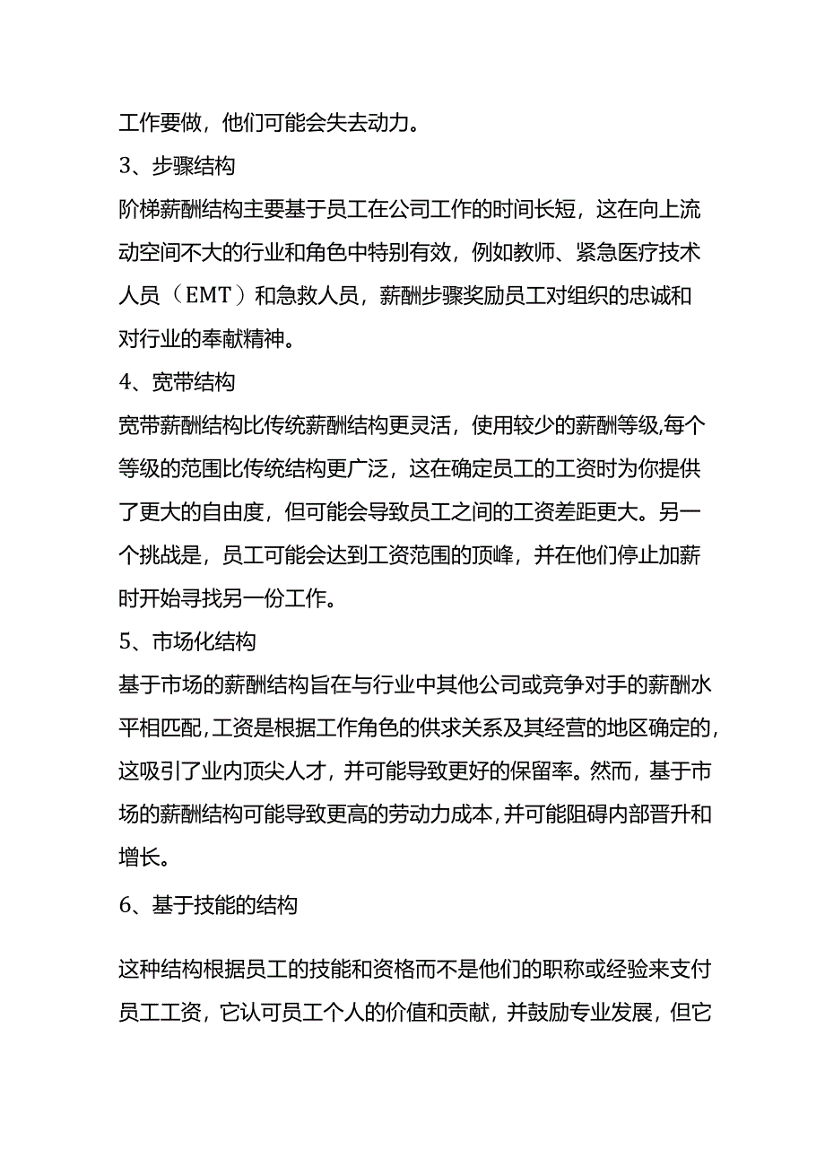 薪酬结构设计方案.docx_第3页