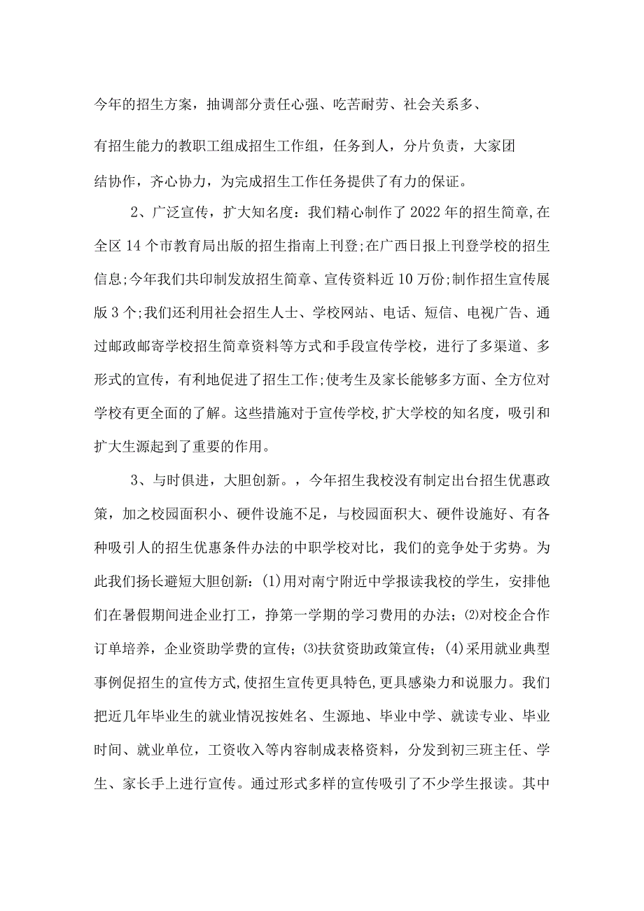 学校招生办年度工作总结.docx_第2页