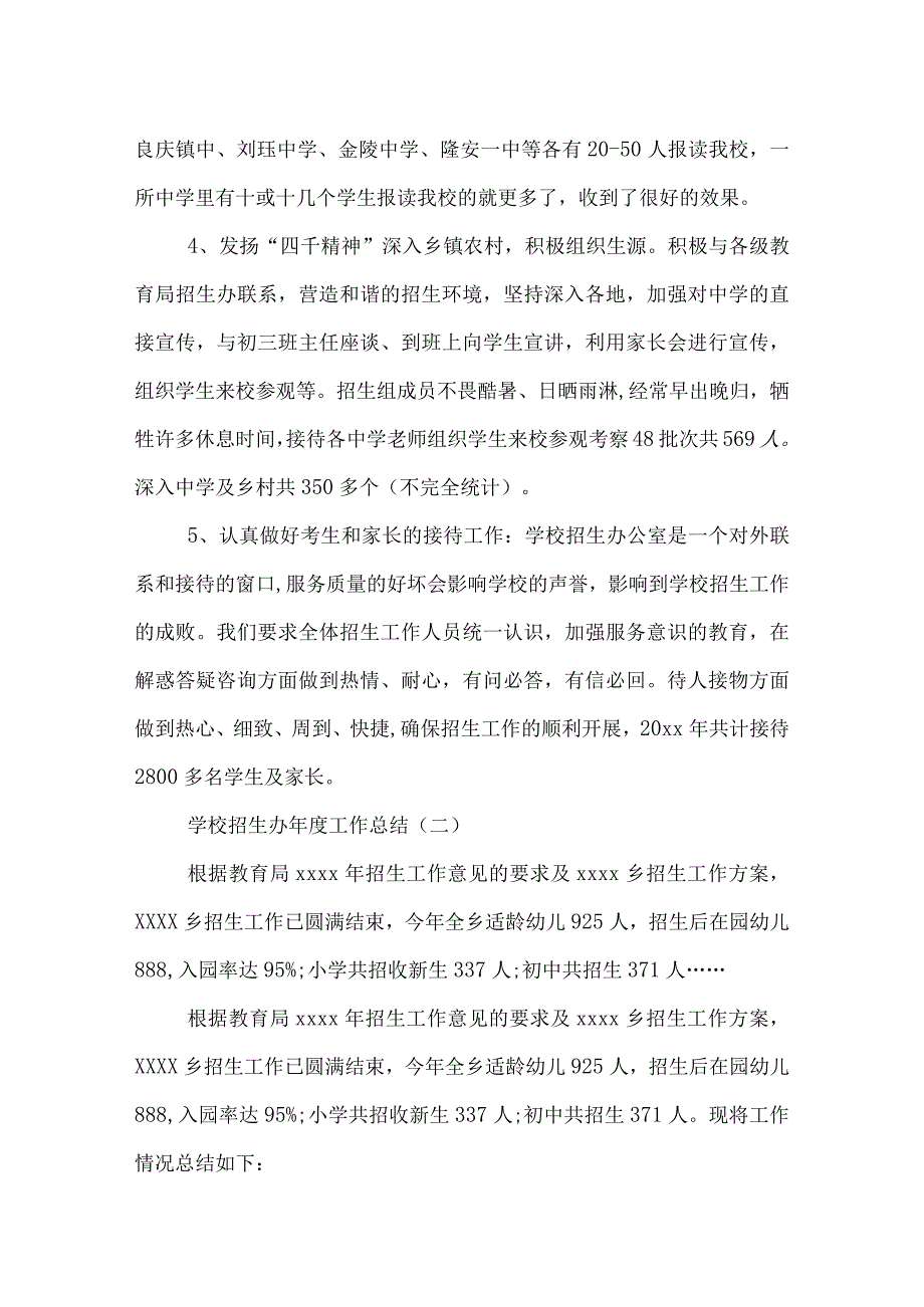 学校招生办年度工作总结.docx_第3页