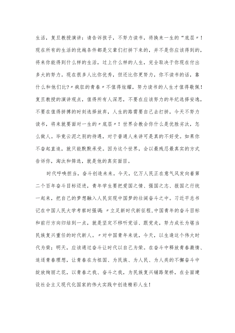 校长在2024届学生成人礼仪式上的发言材料.docx_第3页