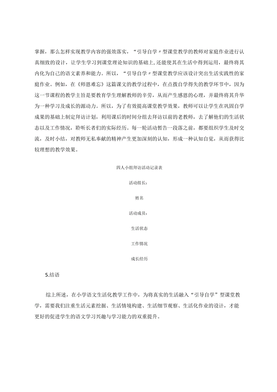 如何将真实的生活融入“引导自学”型课堂教学论文.docx_第3页