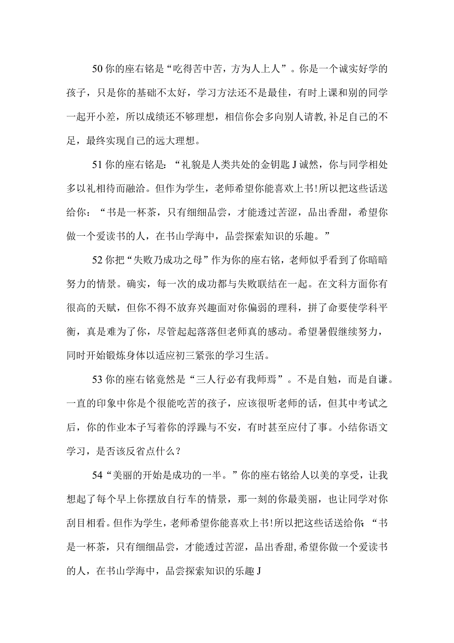 一年级生班主任期末评语.docx_第2页