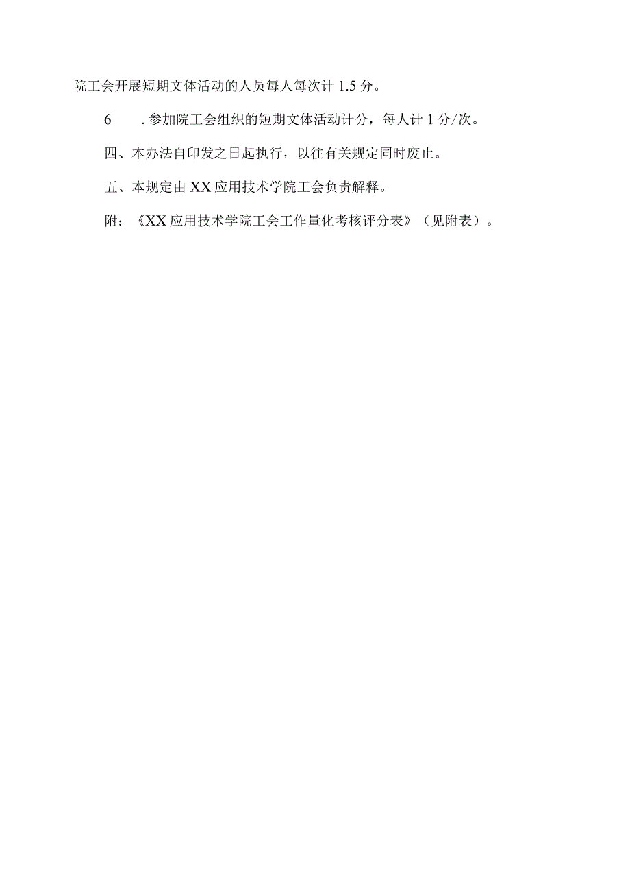 XX应用技术学院关于评选模范分工会、优秀工会干部和工会活动积极分子量化考核的办法（2024年）.docx_第2页