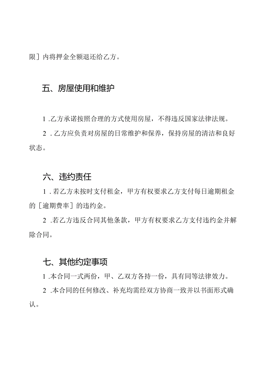 租赁房屋合同免费模板下载.docx_第3页