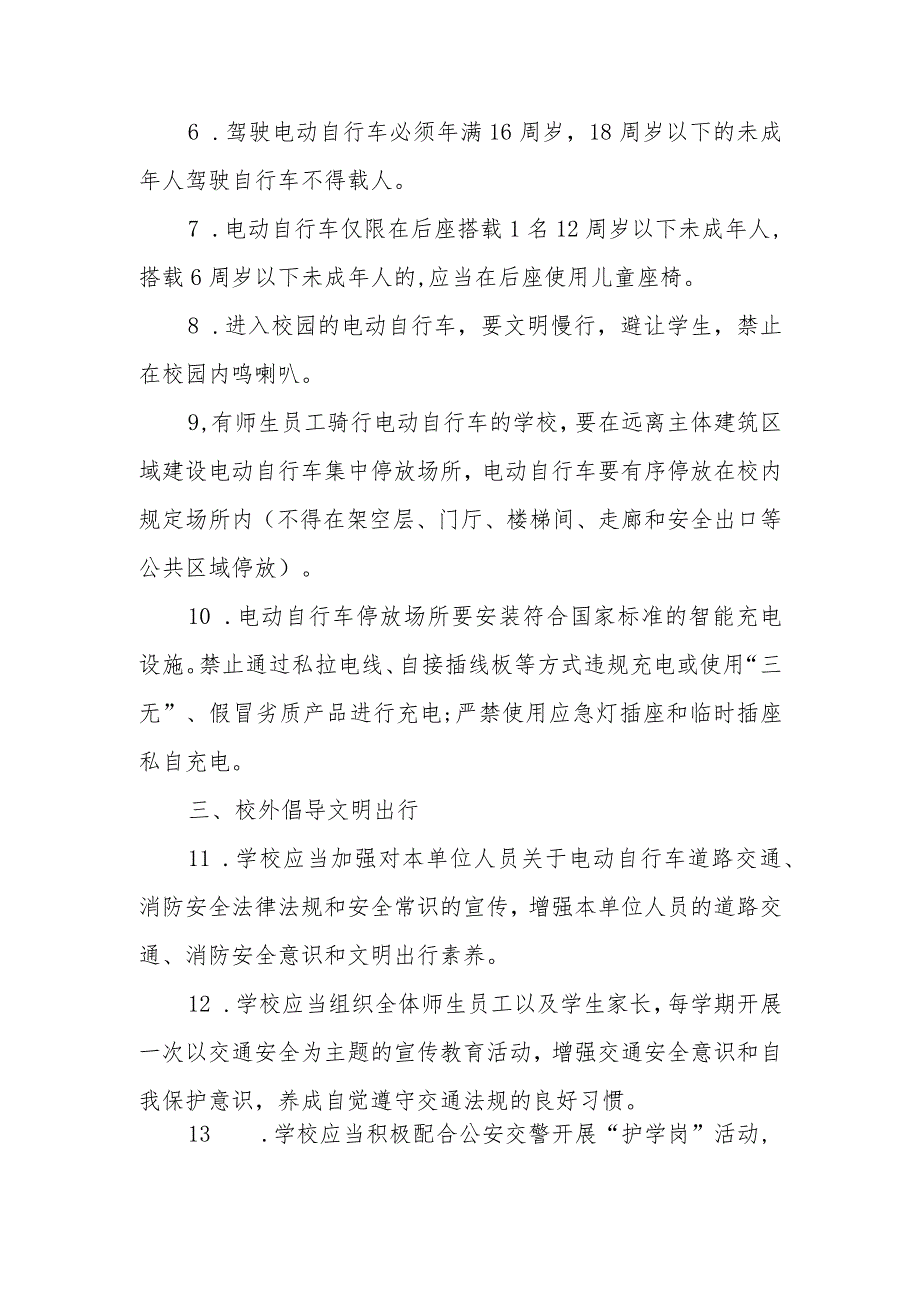 XX县教育系统学校电动自行车管理制度.docx_第2页