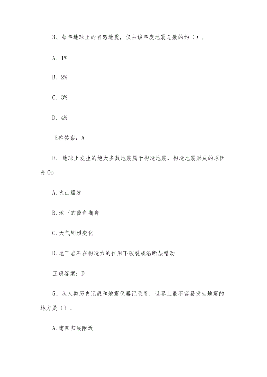 防震减灾知识竞赛题库附答案（124题）.docx_第2页