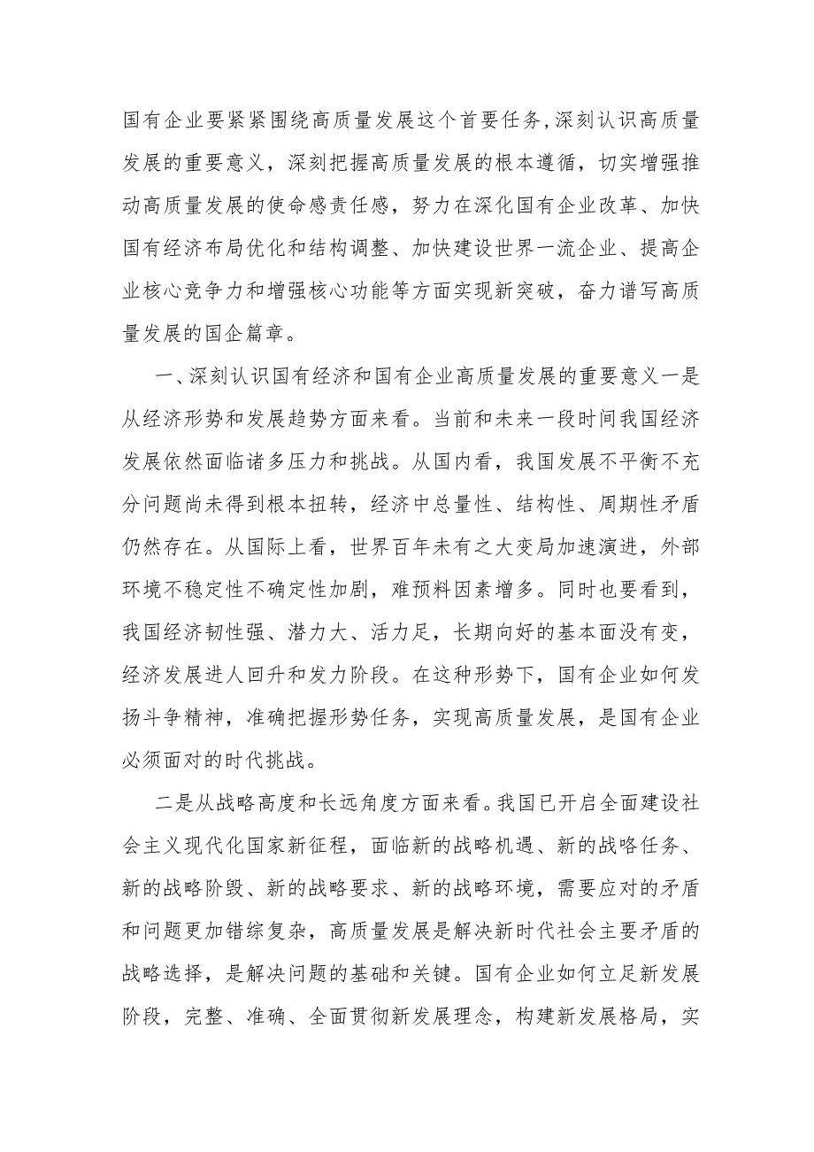 领导干部某国企关于深刻把握国有经济和国有企业高质量发展根本遵循的研讨.docx_第3页