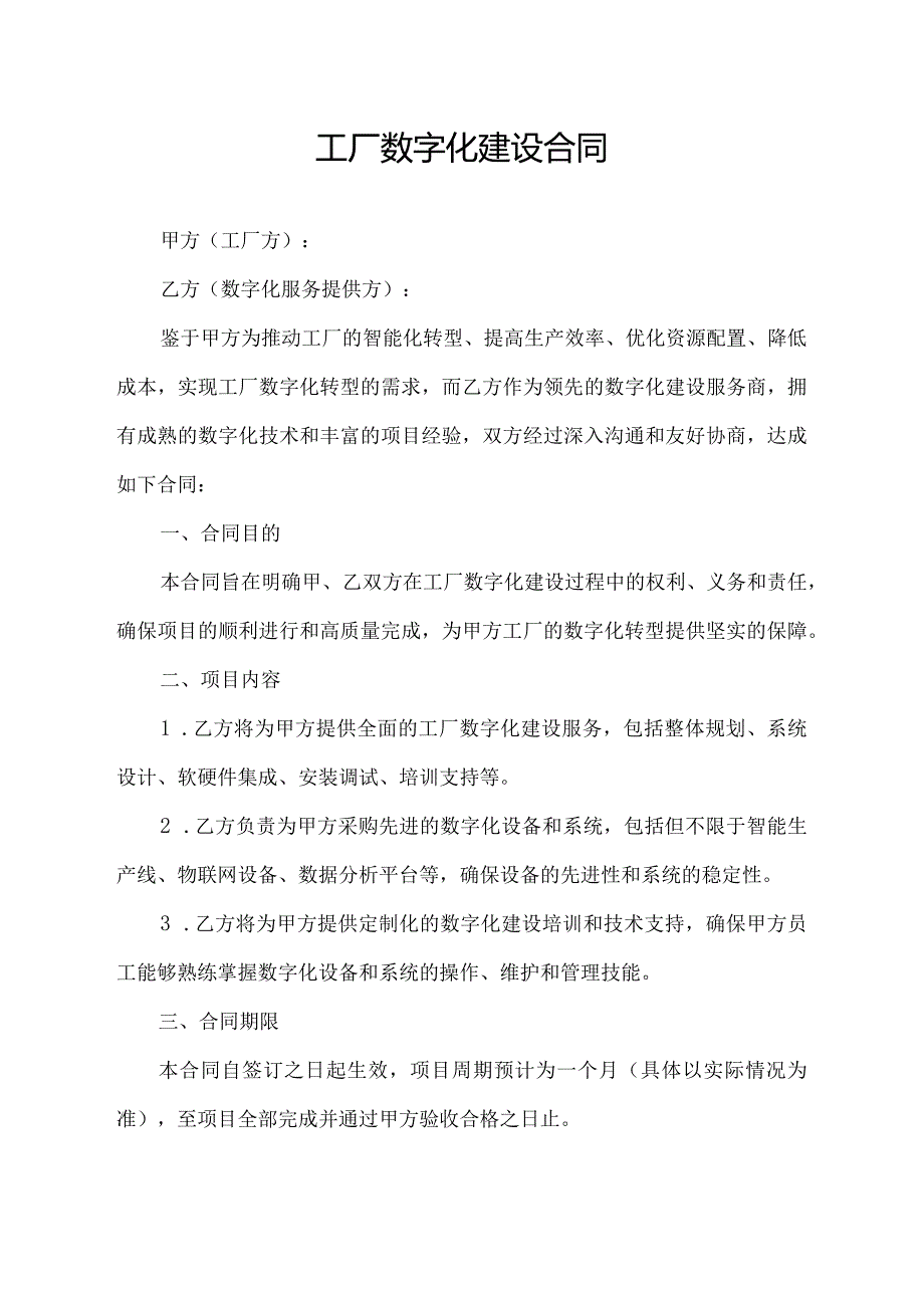 工厂数字化建设合同.docx_第1页